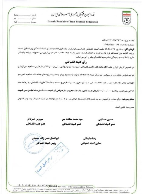 جریمه نقدی و محرومیت تعلیقی برای پیروانی و عزیزی