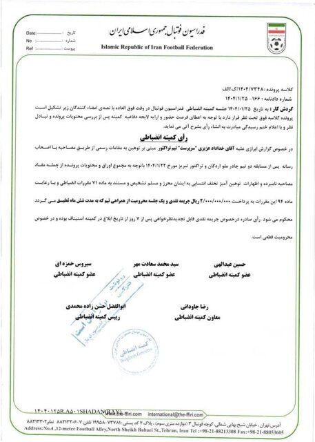 جریمه نقدی و محرومیت تعلیقی برای پیروانی و عزیزی