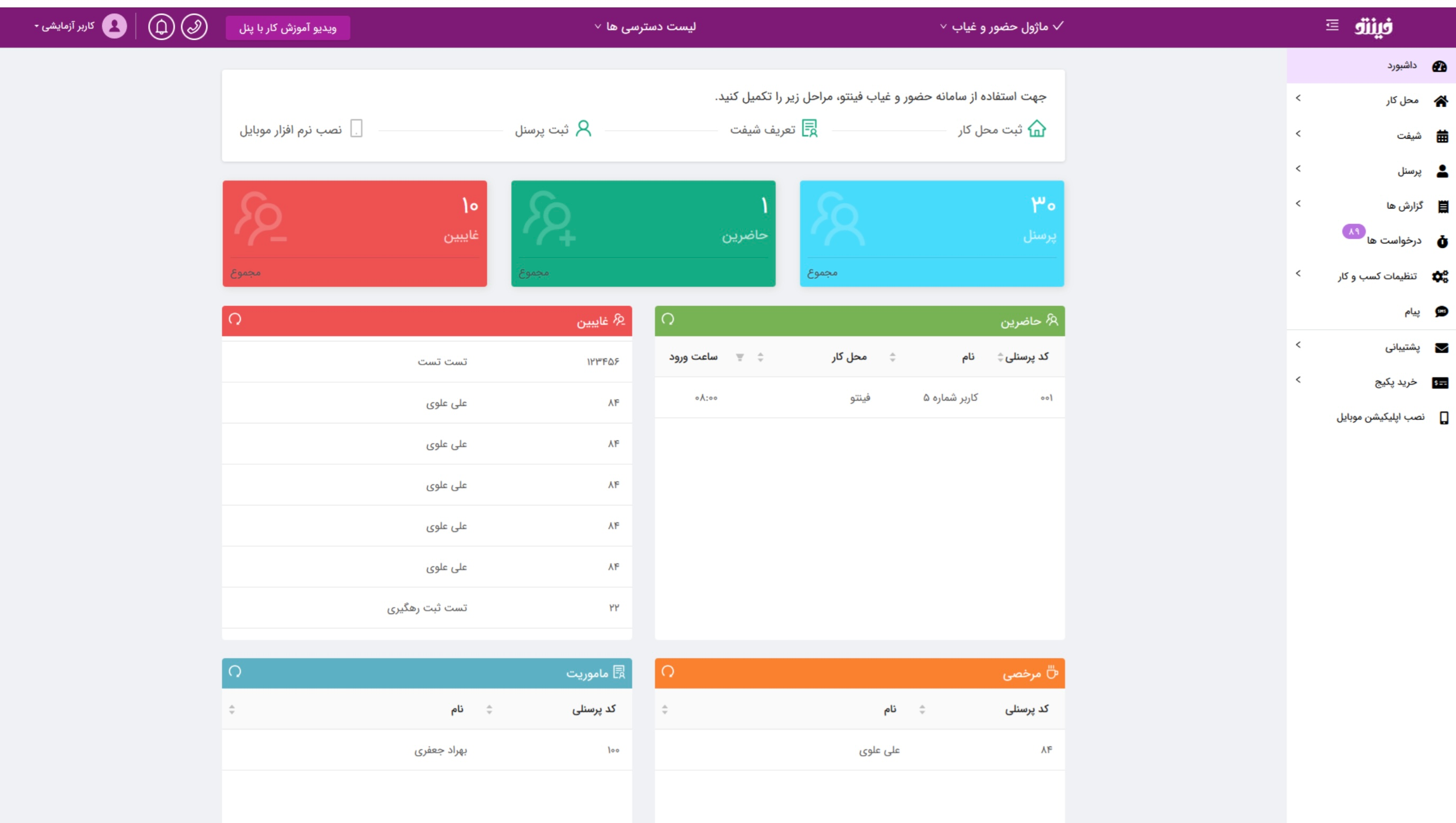 بهترین نرم افزار حضور و غیاب آنلاین / استفاده رایگان