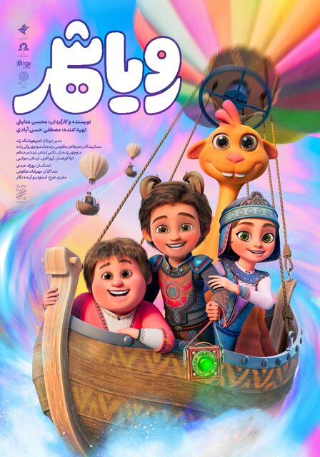 «رؤیاشهر»؛ فیلمی اصفهانی که روایتگر یک الگو برای بچههای ایران است