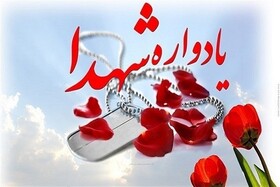 برگزاری یادواره سرداران و ۲۰۰ شهید شهرستان چوار