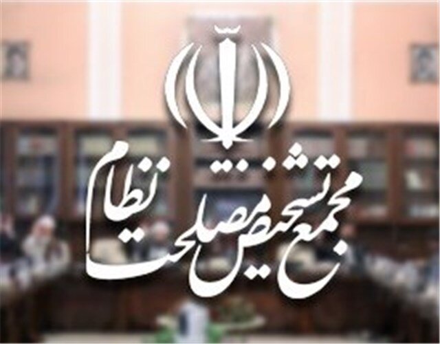 برگزاری جلسه مجمع تشخیص مصلحت درباره پیوستن ایران به CFT برگزاری جلسه مجمع تشخیص مصلحت درباره پیوستن ایران به CFT