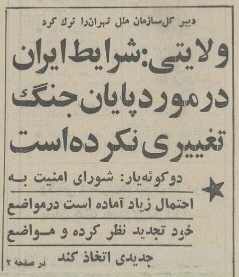 چرا جنگ ایران و عراق در سال ۱۳۶۴ تمام نشد؟ + عکسهای تاریخی و خبرهای خواندنی