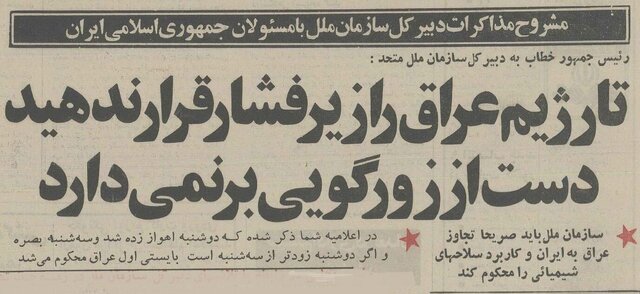 چرا جنگ ایران و عراق در سال ۱۳۶۴ تمام نشد؟ + عکسهای تاریخی و خبرهای خواندنی