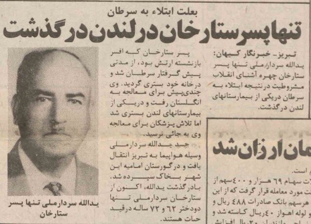 ماجرای درگذشت «پسر ستارخان» در لندن