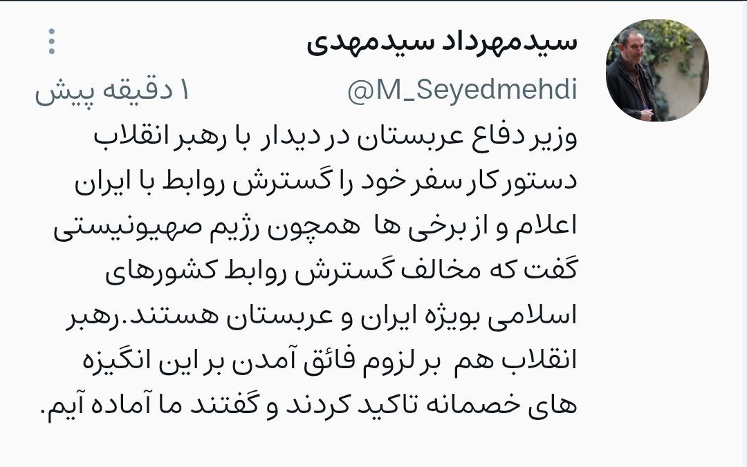 علت سفر وزیر دفاع عربستان به ایران چه بود؟