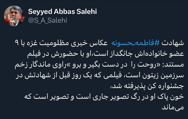 خون پاک «فاطمه حسونه» در رگ تصویر جاری است