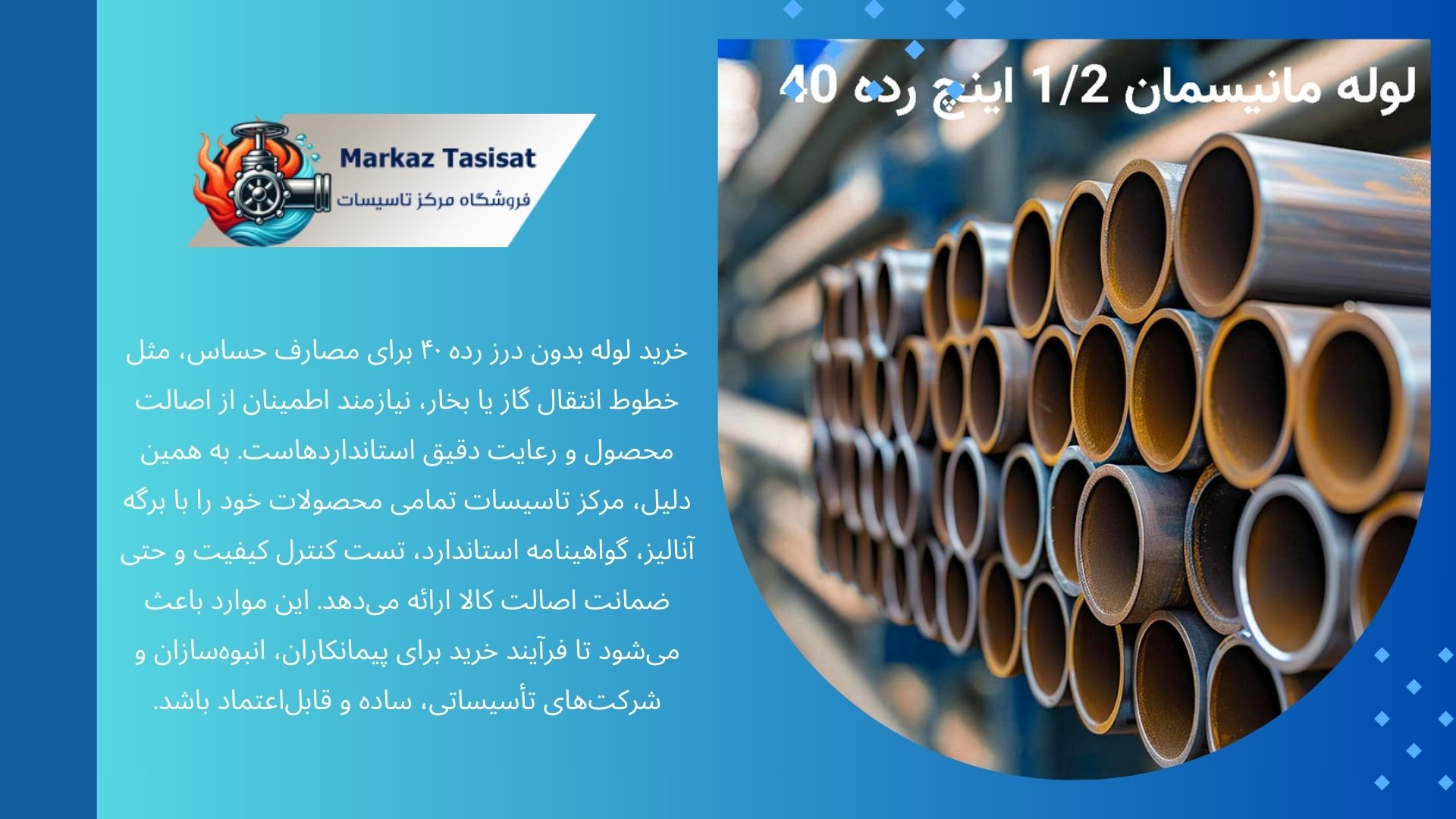 مرکز تاسیسات ارائه دهنده لوله مانیسمان رده 40 با بهترین قیمتها