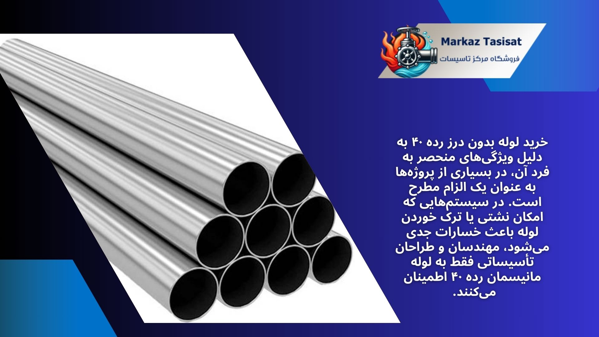 مرکز تاسیسات ارائه دهنده لوله مانیسمان رده 40 با بهترین قیمتها