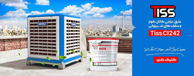 آیا میدانستید تنها با یک تغییر کوچک میتوانید مادامالعمر خانهای خنکتر داشته باشید