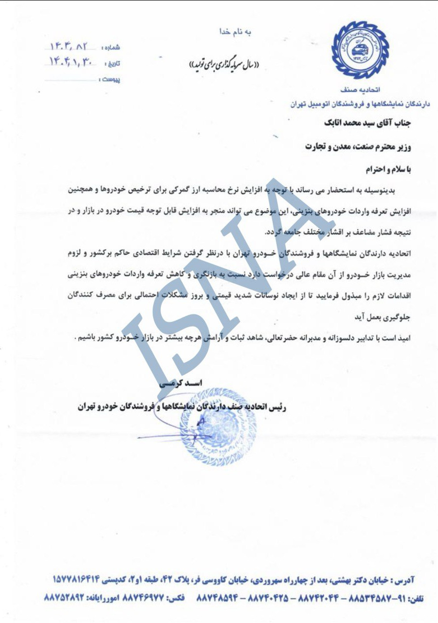 درخواست رئیس اتحادیه نمایشگاهداران خودرو برای تعادل در بازار: سیاستهای اقتصادی و ارزی اصلاح شود