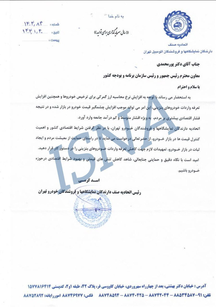 درخواست رئیس اتحادیه نمایشگاهداران خودرو برای تعادل در بازار: سیاستهای اقتصادی و ارزی اصلاح شود