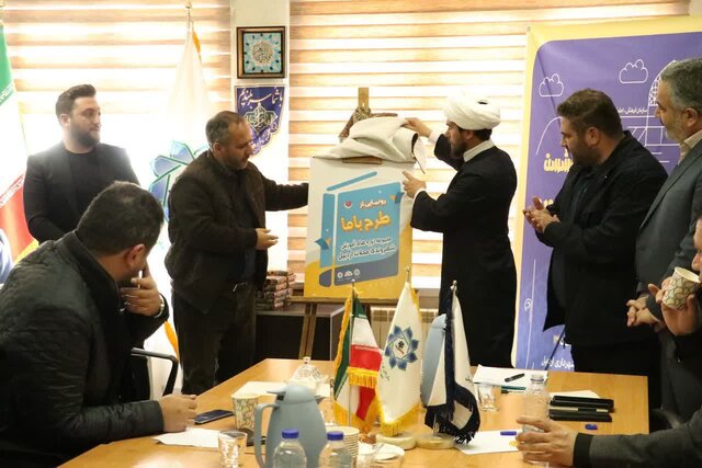 بسته آموزشی «باما» ویژه محلات اردبیل رونمایی شد