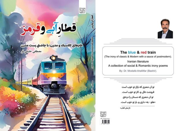 ۲ مجموعه شعر منتشر شد