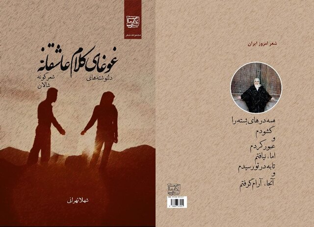 ۲ مجموعه شعر منتشر شد