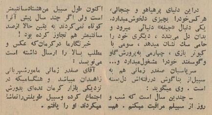 پلیس زاهدان با سبیل ۸۰ سانتی تیتر روزنامه‌ شد!