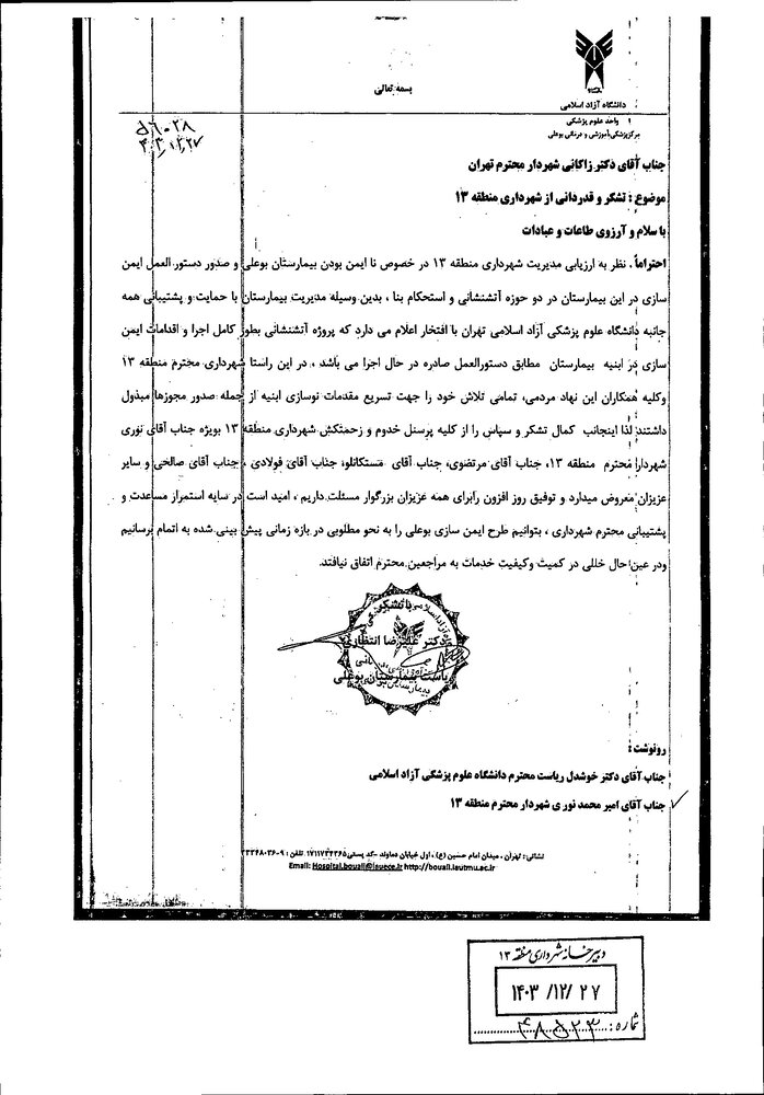 بیمارستان بوعلی از لیست ساختمانهای بحرانی شهر تهران خارج شد