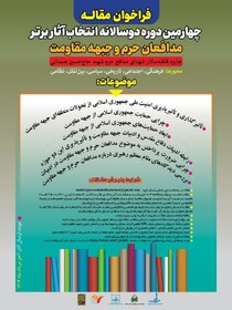 فراخوان ارسال مقاله به جایزه شهید حاج حسین همدانی