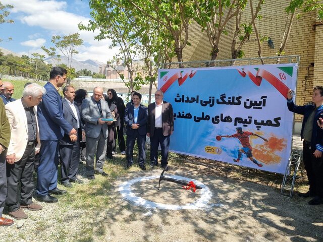 برگزاری مراسم کلنگ‌زنی کمپ تیم‌های ملی هندبال/۱۰۰ میلیارد بودجه ساخت