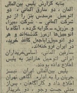 دو جوان آلمانی در تهران بازداشت شدند!