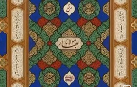 نمایشگاه مجازی در ایسنا/ «بهار مولانا» در دل بهار