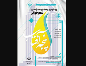 جشنواره‌ای برای «پنج گنج»