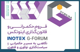 چهاردهمین دوره اینوتکس به عنوان نقطه تلاقی نوآوری، فناوری و حکمرانی برگزار می شود
