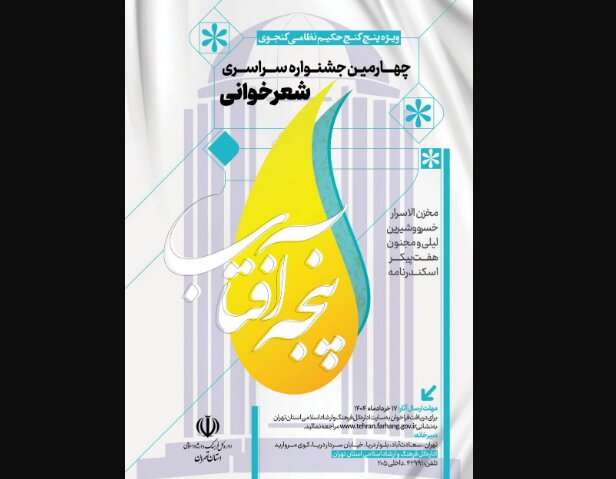 جشنواره‌ای برای «پنج گنج»