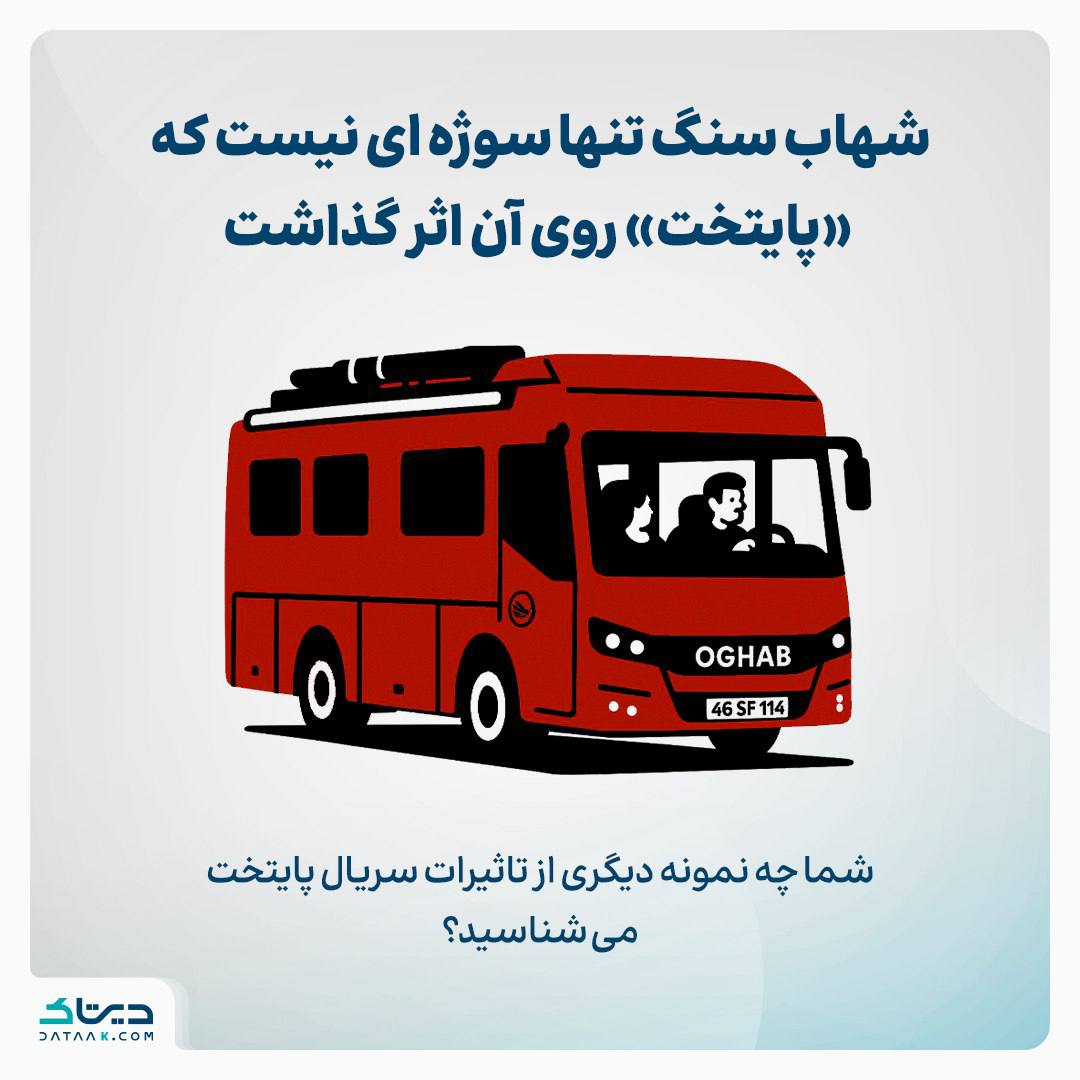 شهاب سنگ، رویای جدید ایرانیها برای پولدار شدن