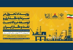 رونمایی از بسته تأمین مالی «بتا» در صنعت نفت