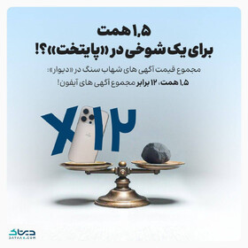 شهاب سنگ، رویای جدید ایرانی‌ها برای پولدار شدن