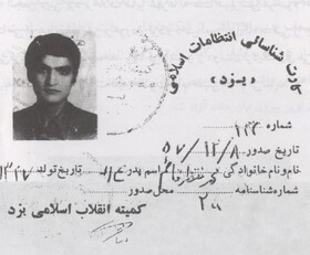 ماجرای آخرین نماز شهید «محمد منتظرقائم»