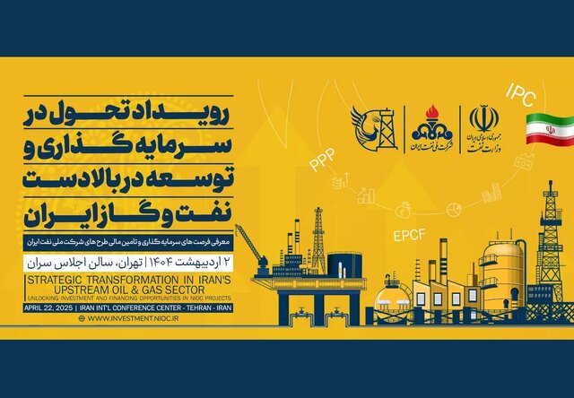 رونمایی از بسته تأمین مالی «بتا» در صنعت نفت رونمایی از بسته تأمین مالی «بتا» در صنعت نفت