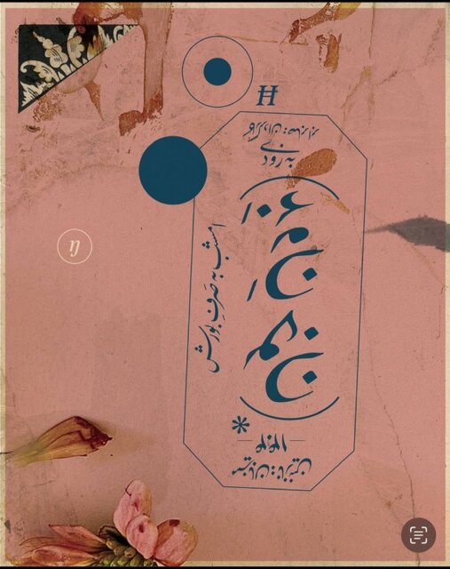 صابر ابر و الهام کردا دوباره همبازی میشوند