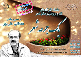 سری جدید سلسه کارگاه‌های «یک جرعه شعر» در البرز برگزار می‌شود