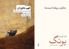 انتشار «فهم جانوران» و کتابی از یونگ