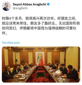 توییت عراقچی به زبان چینی پس از دیدار با وانگ‌یی
