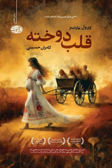 انتشار رمانهای «قلب دوخته» و «بازی آرزوها»