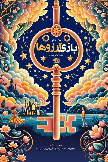 انتشار رمانهای «قلب دوخته» و «بازی آرزوها»