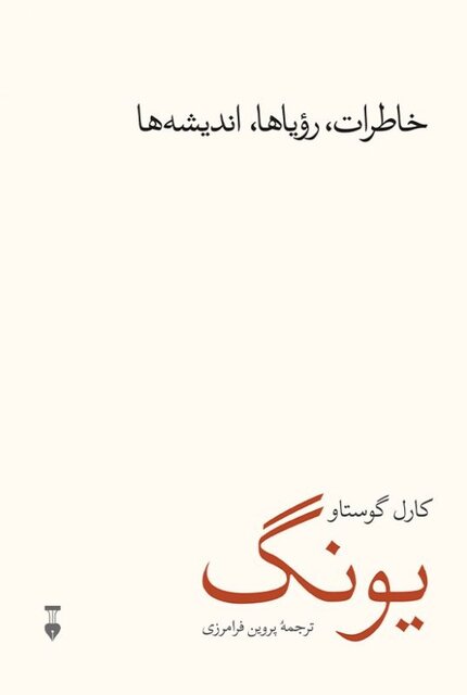 انتشار «فهم جانوران» و کتابی از یونگ
