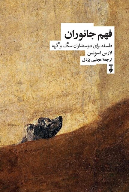 انتشار «فهم جانوران» و کتابی از یونگ