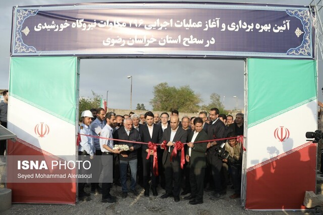 عکس از آرشیو افتتاح ۲۹۶ مگاوات نیروگاه برق خورشیدی در خراسان رضوی