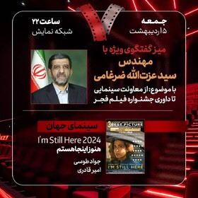 گفت‌وگوی ویژه «هفت» با ضرغامی