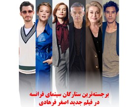 اولین خبر رسمی از فیلم جدید اصغر فرهادی