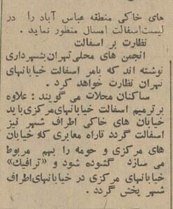 ۶۰ سال پیش محله محبوب کارمندان تهرانی کجا بود؟