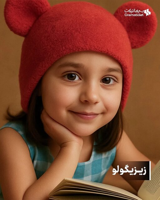 جناب خان، کلاه قرمزی، پشه، زیزیگولو و ... اگر آدم بودند، چه شکلی بودند؟