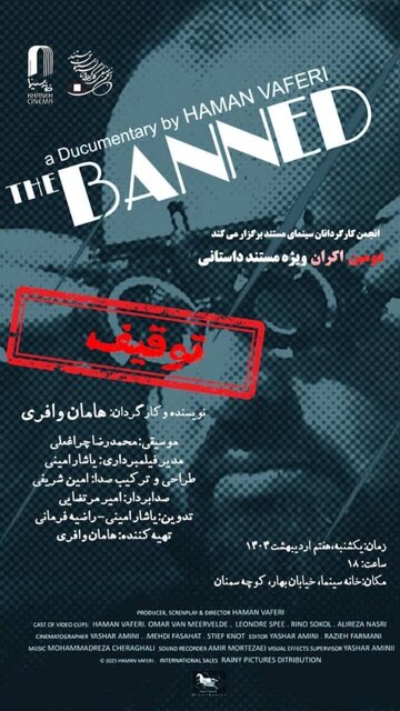 اکران داستان سلیمان و فیلمی درباره سانسور