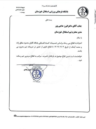 دو بازیکن استقلال خوزستان اخراج شدند