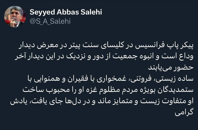 وزیر ارشاد: همنوایی با ستمدیدگان بویژه مردم مظلوم غزه پاپ فرانسیس را محبوب کرد