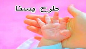 فردا، آخرین مهلت استفاده مشمولین طرح یسنا در سیستان و بلوچستان